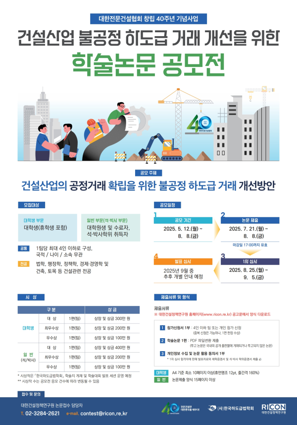 공모전 포스터/제공=대한건설정책연구원