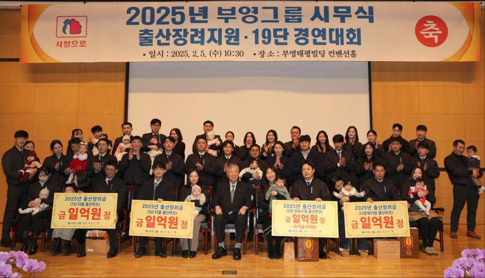 2025년 출산장려금 지급 사진/제공=부영