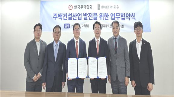 /사진=한국주택협회 제공