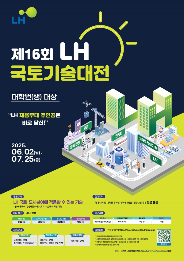포스터/제공=LH