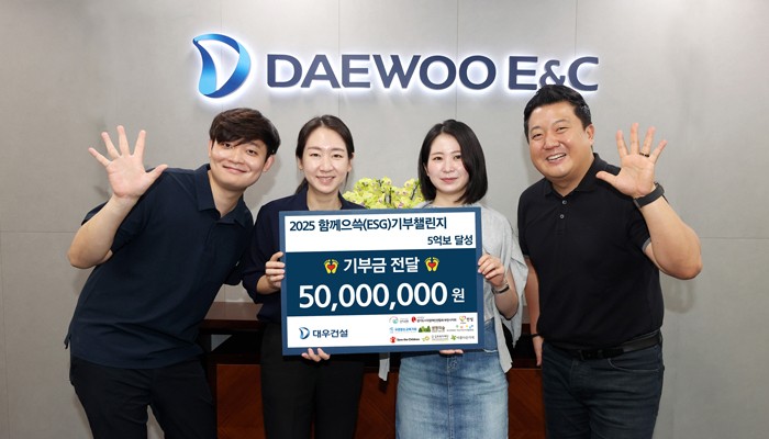 대우건설 임직원들이 ‘2025 함께으쓱(ESG) 기부챌린지’를 성황리에 마무리했다./사진=대우건설 제공