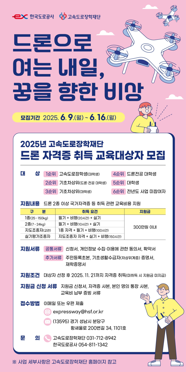 포스터/제공=한국도로공사