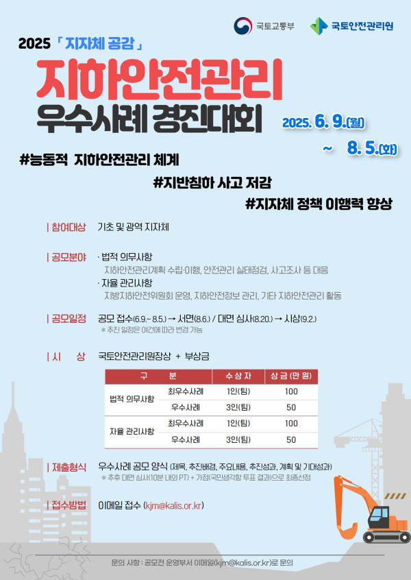 경진대회 포스터/제공=국토안전관리원