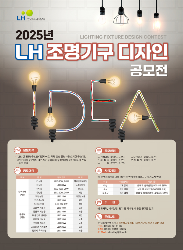 공모전 포스터/제공=LH