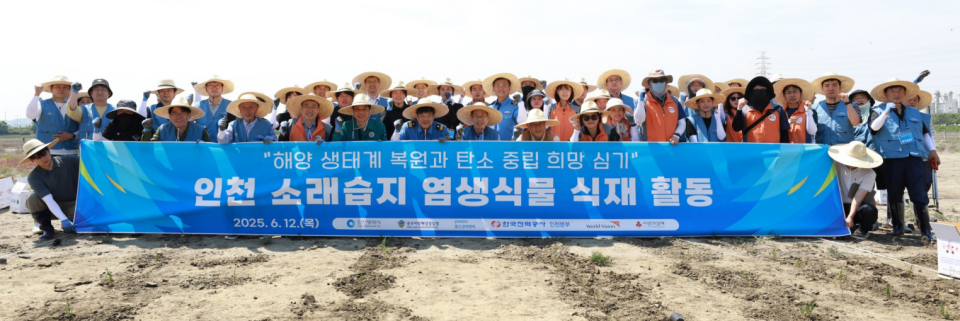 포스코이앤씨와 각 기관 임직원 및 자원봉사자들이 염생식물 군락지 조성 활동을 실시하고 기념촬영을 실시하고 있다.