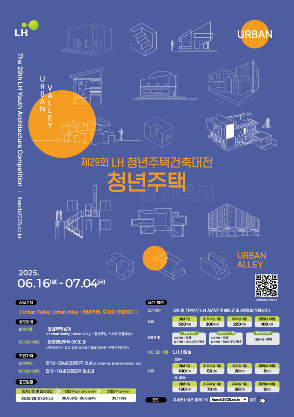 LH, 청년·청소년 대상 ‘제29회 LH 주택건축대전’ 개최