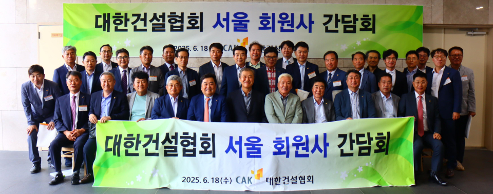 /사진=건설협회 제공