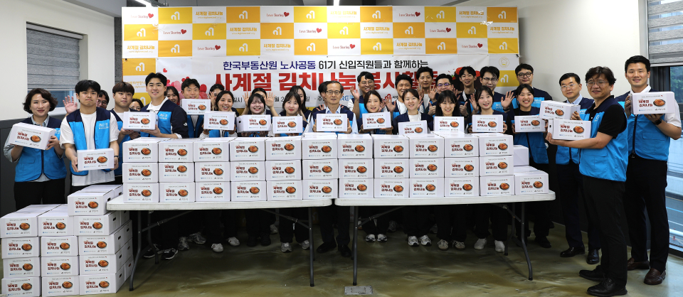 손태락 원장 및 61기 신입직원들이 봉사활동 실시 후 사진촬영을 하고 있다./사진=한국부동산원 제공