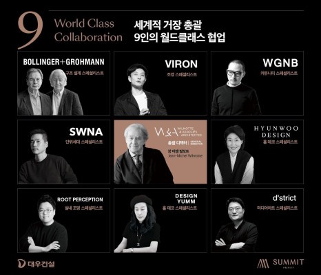 ‘써밋 프라니티’에 참여한 월드클래스 9인의 콜라보레이션/제공=대우건설
