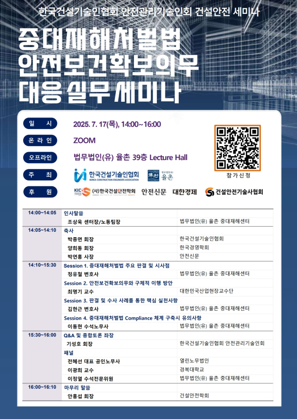 세미나 포스터/제공=법무법인 율촌