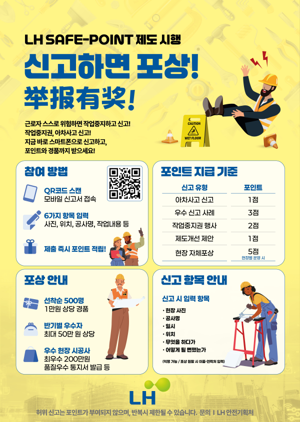 포스터/제공=LH