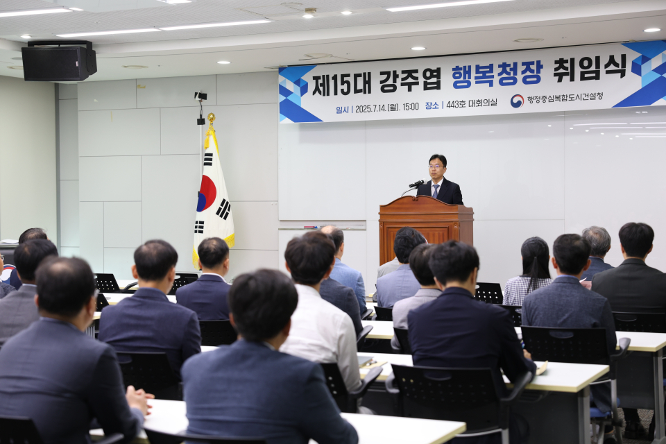 강주엽 신임 청장 취임식/제공=행복청
