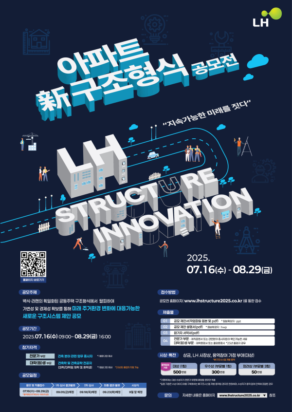 포스터/제공=LH